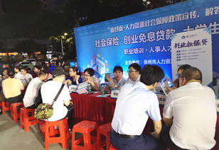 中国海峡人才网 中国海峡人才市场 中国海峡人才网新闻资讯 泉州市民喜赶 人社政策夜市