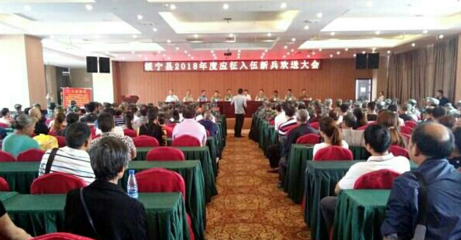绥宁县举行2018年度应征入伍新兵欢送大会