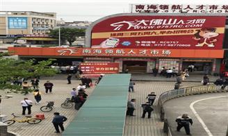 佛山市南海领航人才市场招聘