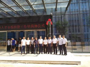 深度融合促发展 人才合作谱新篇