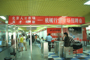 首场机械专场招聘会 高端人才占70