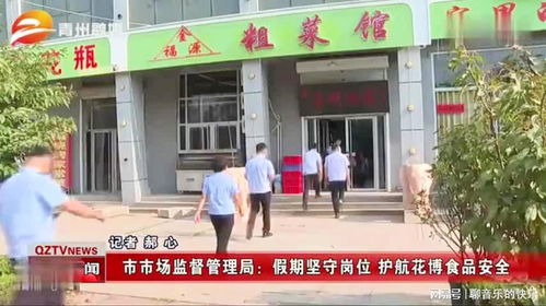 青州市市场监督管理局 假期坚守岗位 护航花博食品安全