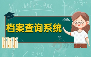 绥宁县个人档案网上查询系统?