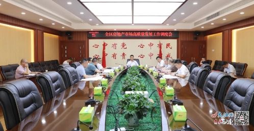 广信区房地产市场高质量发展工作调度会召开 图
