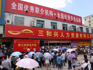 三和招聘网