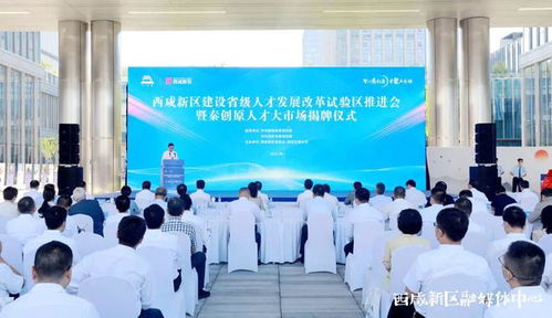 秦创原人才大市场揭牌成立