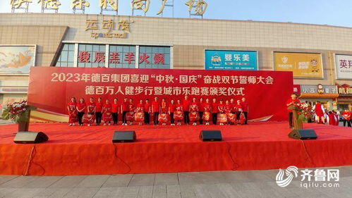 德百集团举行万人健步行暨奋战双节誓师大会