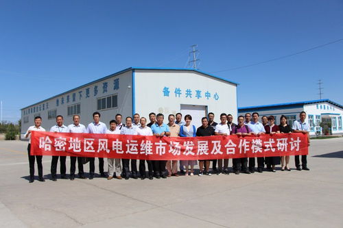 动态 汇聚行业之力 共建风电运维 后市场 生态平台