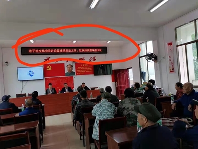 绥宁县红岩镇政府包庇巷子村村委会复垦篮球场