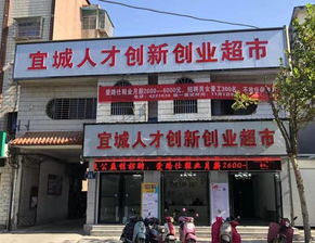 热烈祝贺捷仕达集团 宜城人才创新创业超市揭牌仪式隆重举行