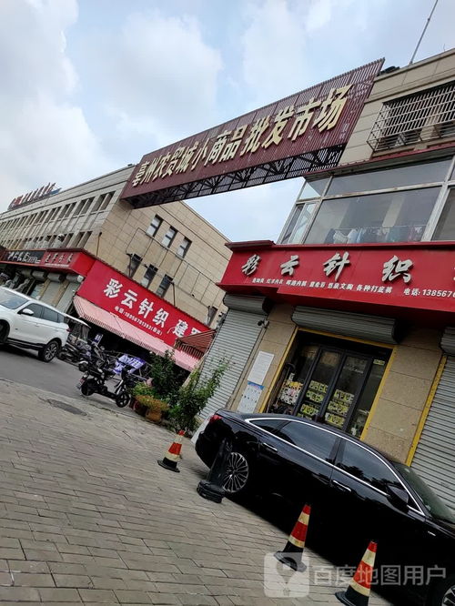 亳州农贸城小商品批发市场 西门