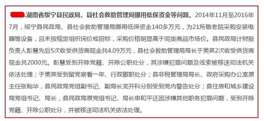 邵阳绥宁县扶贫资金被腐败!挪用低保资金140多万元,多人贪污受贿!