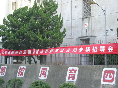 红府超市和徽商职业学院联手打造人才培养基地