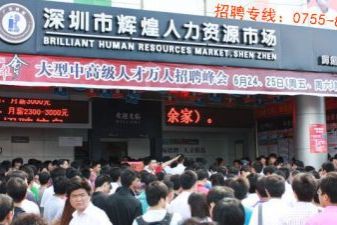 辉煌人才市场的介绍