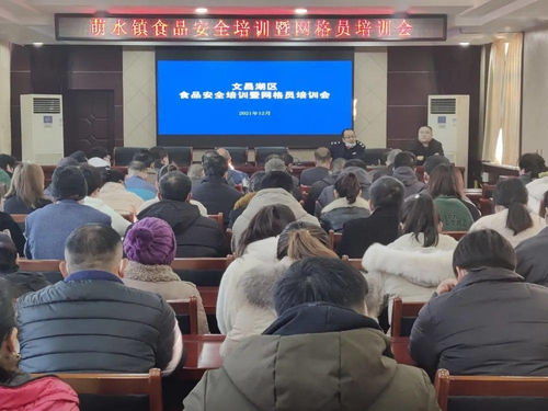 文昌湖区市场监管局组织召开萌水镇食品安全培训暨网格员培训会
